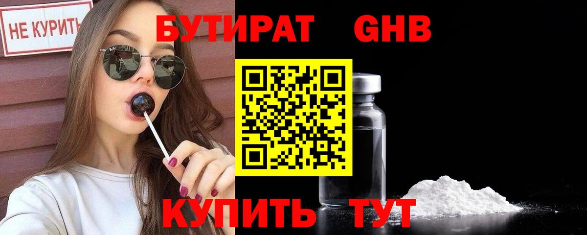 БУТИРАТ BDO 33% Мыски