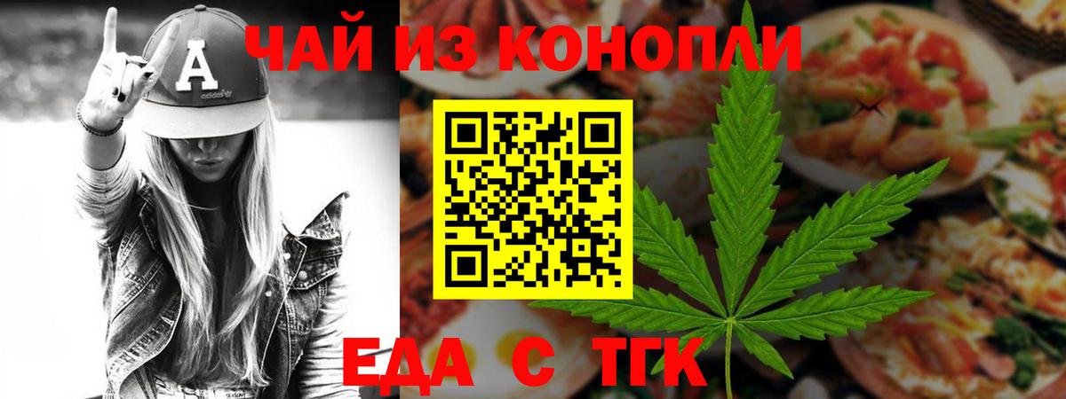 Еда ТГК конопля Мыски