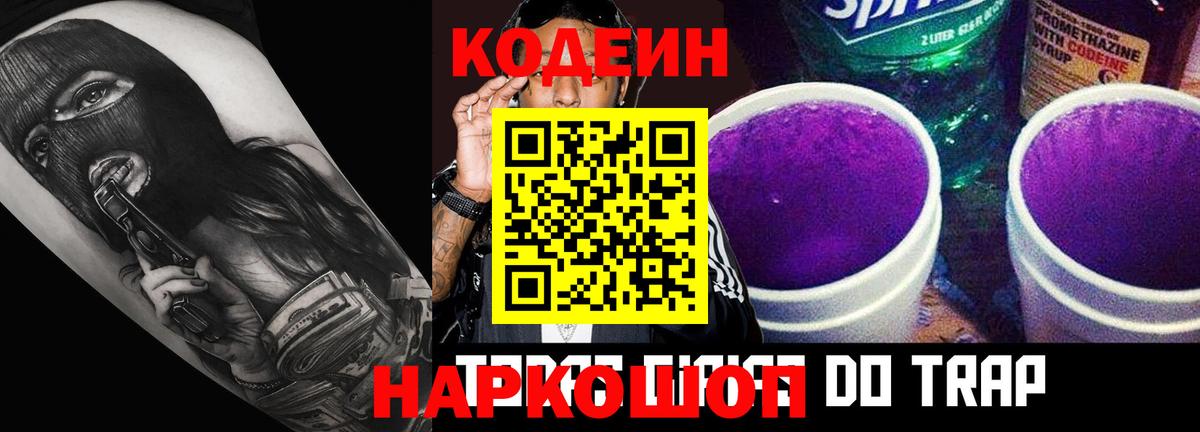 Кодеин напиток Lean (лин)  Вход с VPN  Кодеиновый сироп Lean напиток Lean (лин)  Мыски 