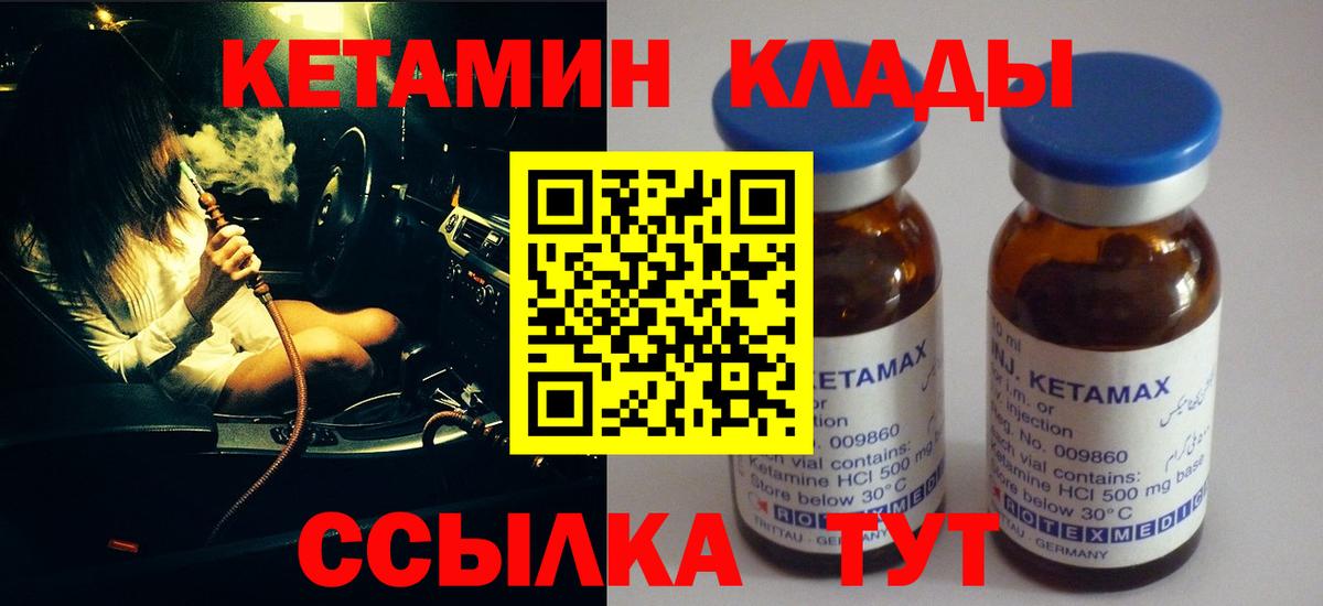 КЕТАМИН ketamine  Кетамин ketamine  Мыски  Вход с VPN 