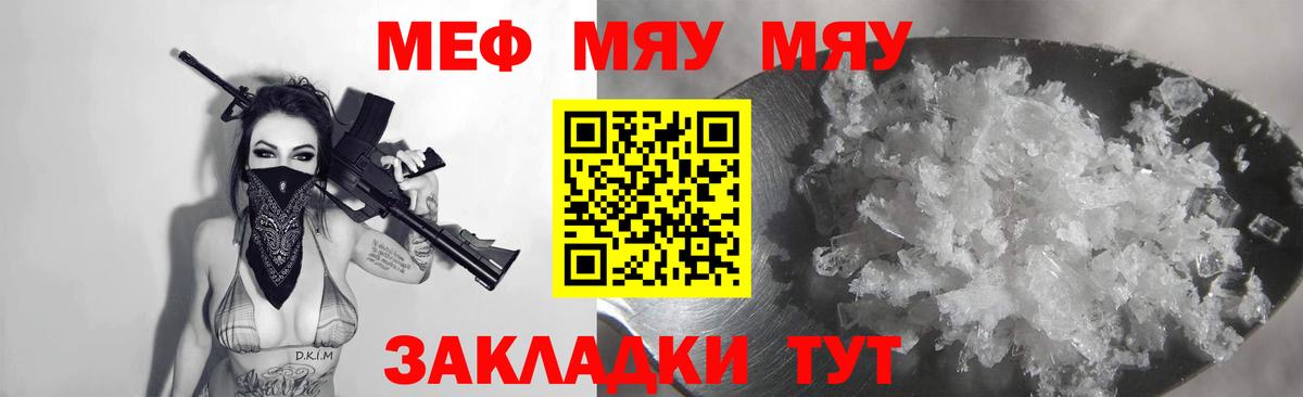 Меф мяу мяу  МЕФ кристаллы  Меф  Мыски  Вход с VPN 