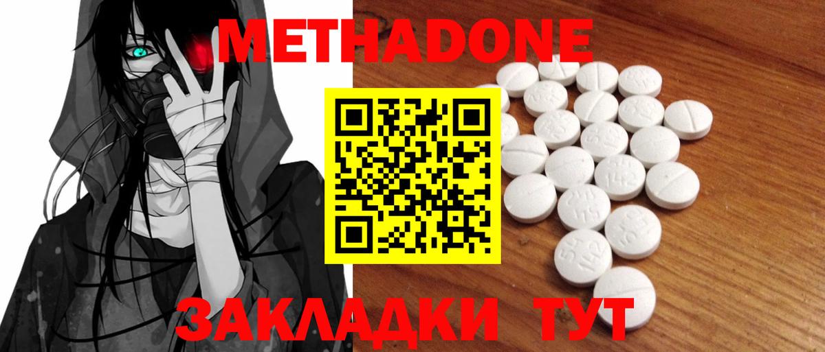 Мыски  МЕТАДОН кристалл  Вход с VPN  МЕТАДОН methadone 