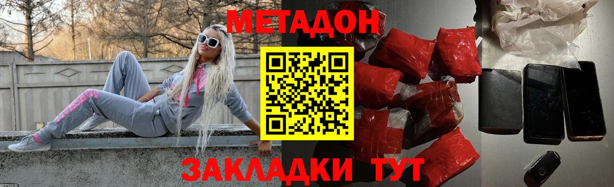 МЕТАДОН methadone Мыски