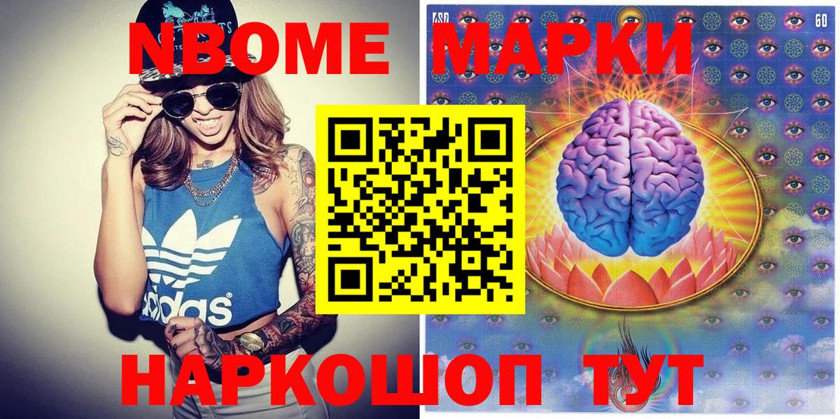 Марки N-bome 1,8мг Мыски