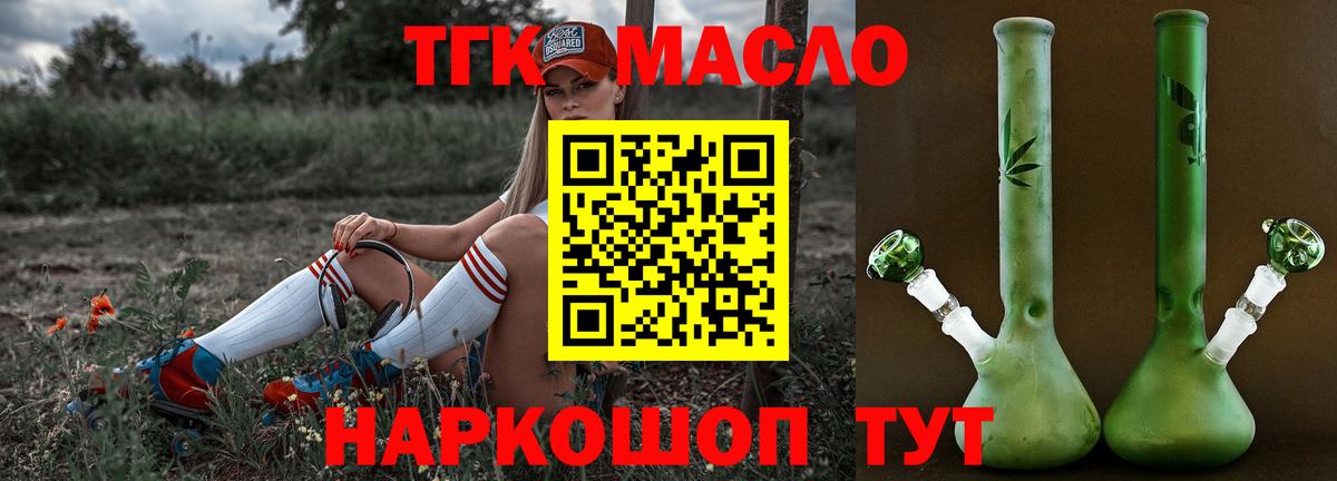 ТГК гашишное масло Мыски
